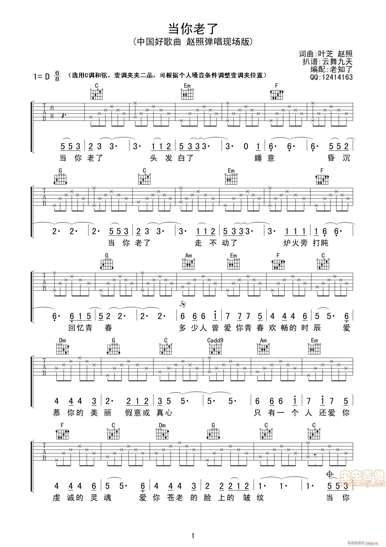 赵照 《当你老了（）中国好歌曲 现场版》简谱