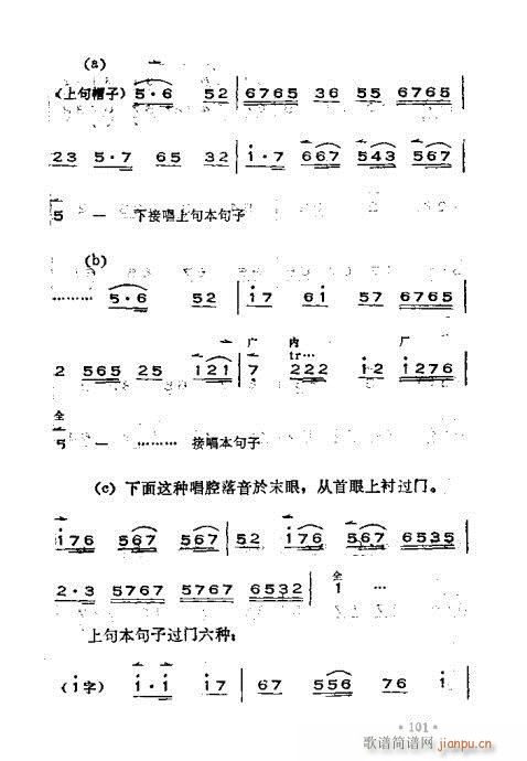 未知 《晋剧呼胡演奏法101-140》简谱