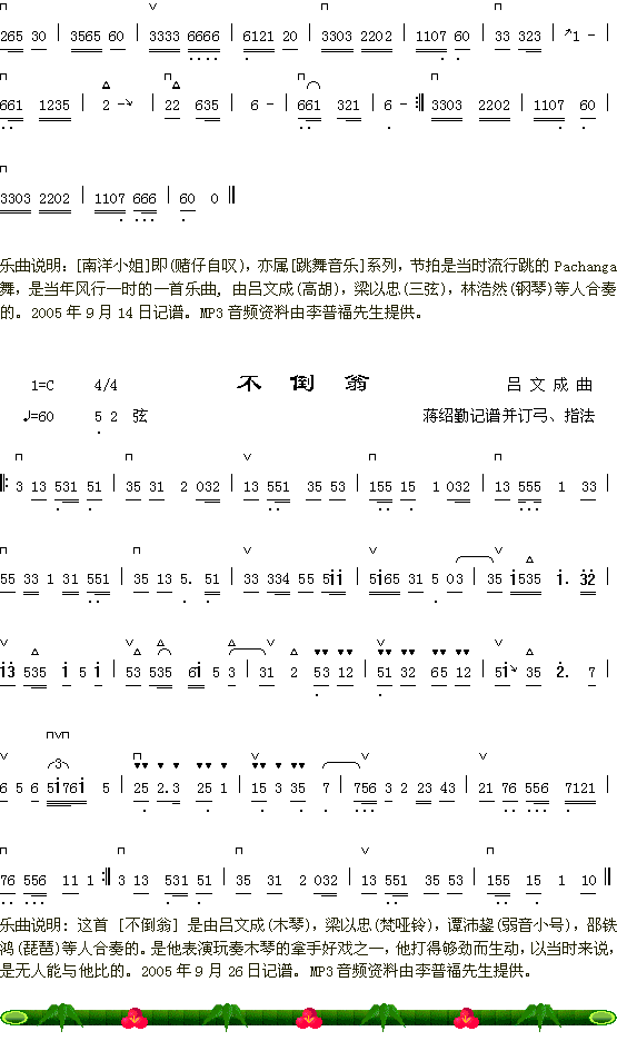 器乐曲 《南洋小姐2+不倒翁》简谱