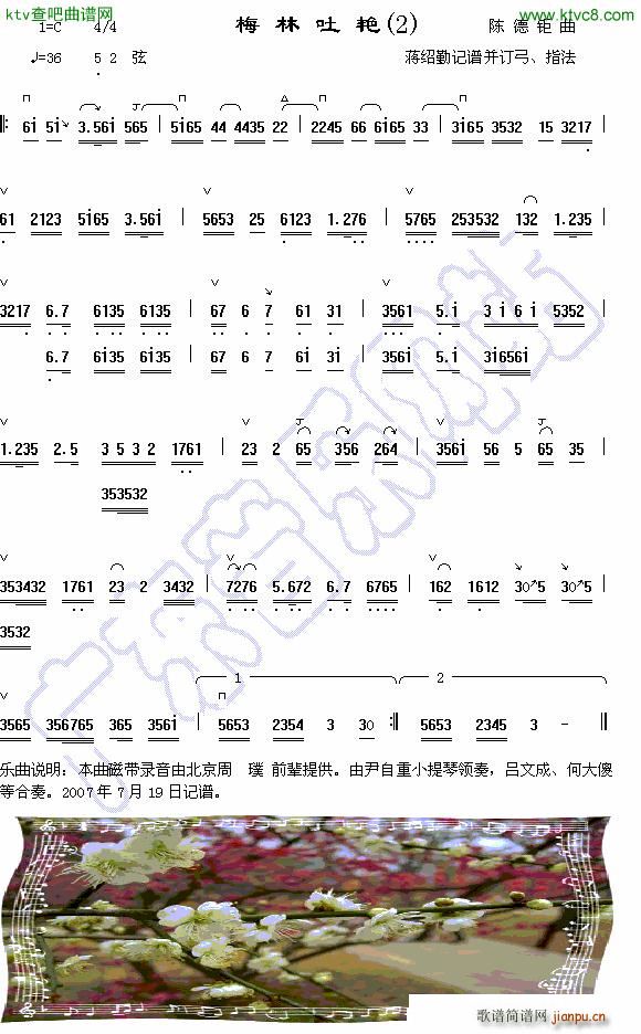 尹自重 吕文成 何大傻   陈德钜 《梅林吐艳》简谱