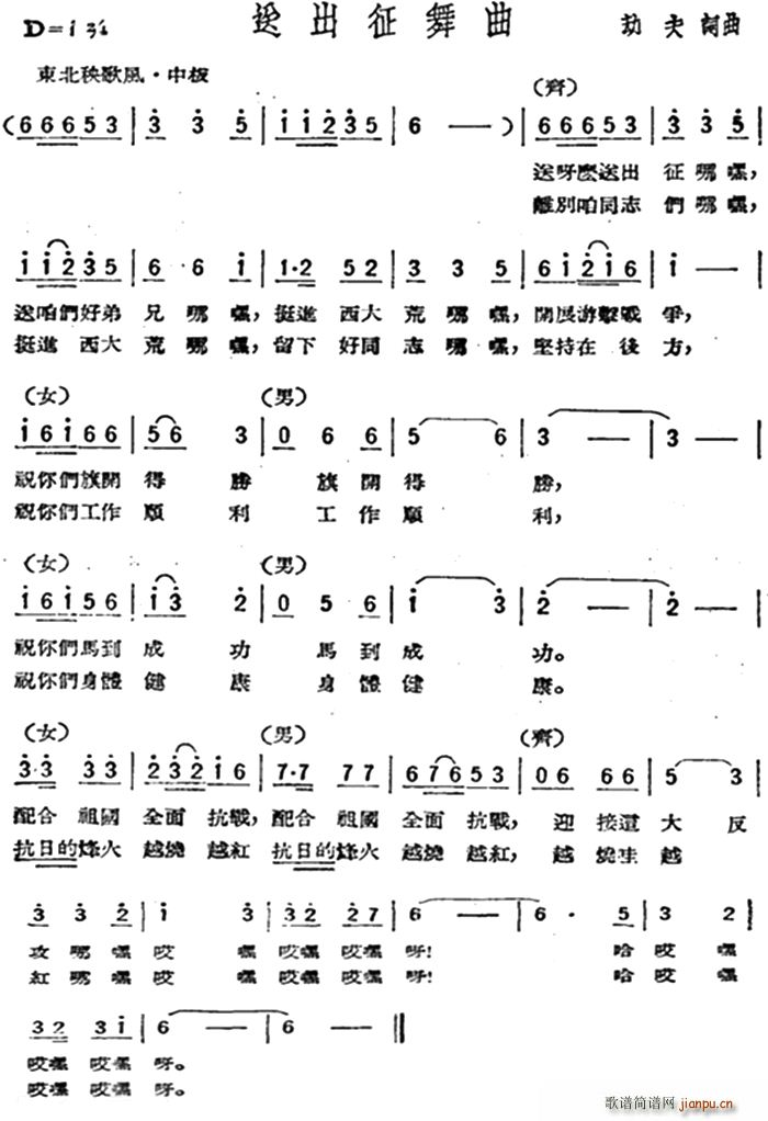 劫夫 《星星之火》简谱