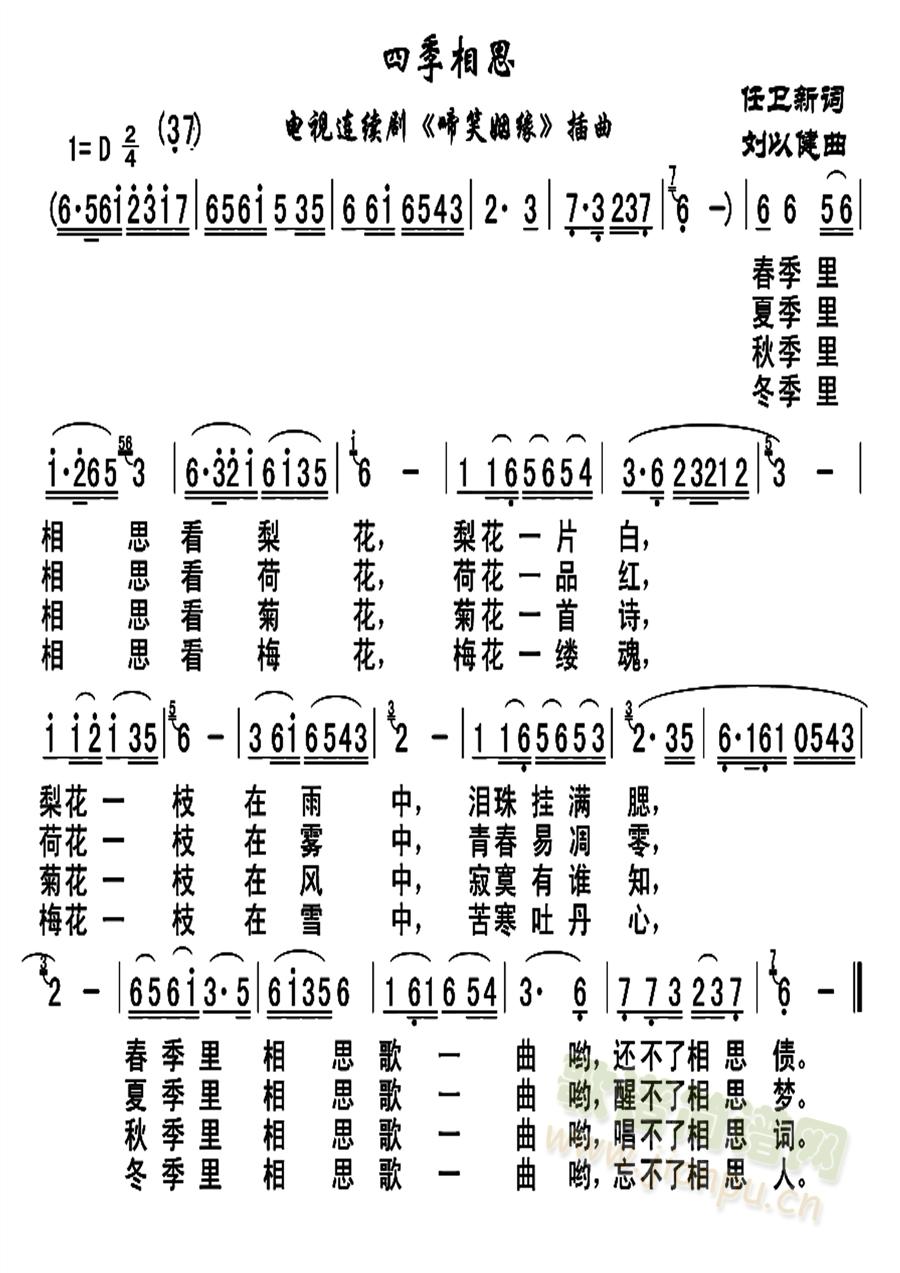 未知 《四季相思》简谱