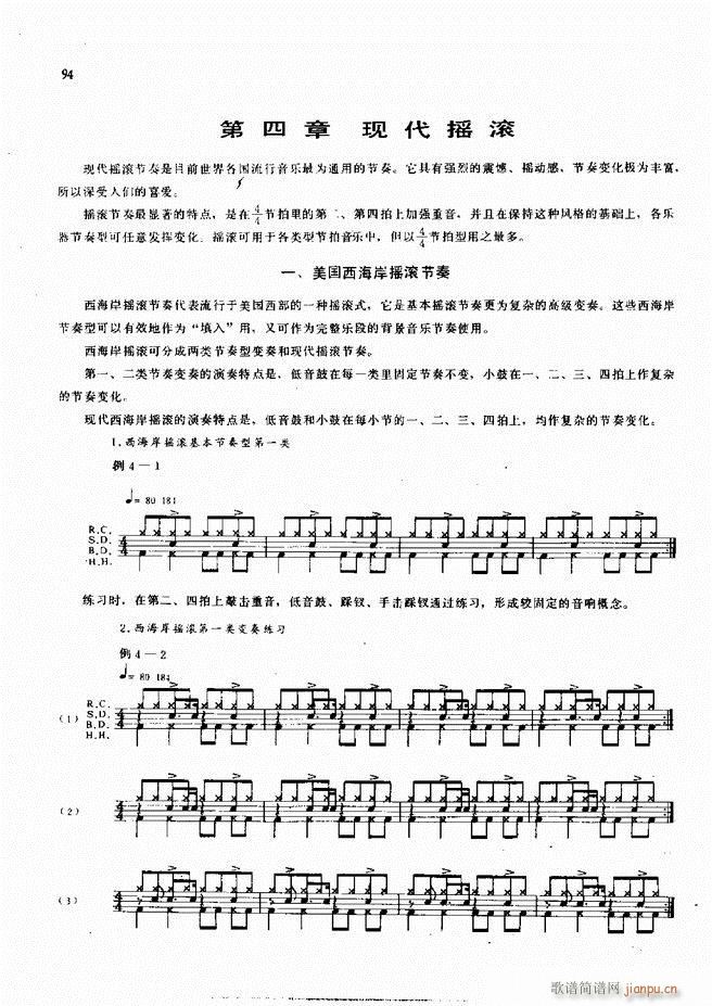 未知 《爵士鼓现代风格演奏教程61-120》简谱