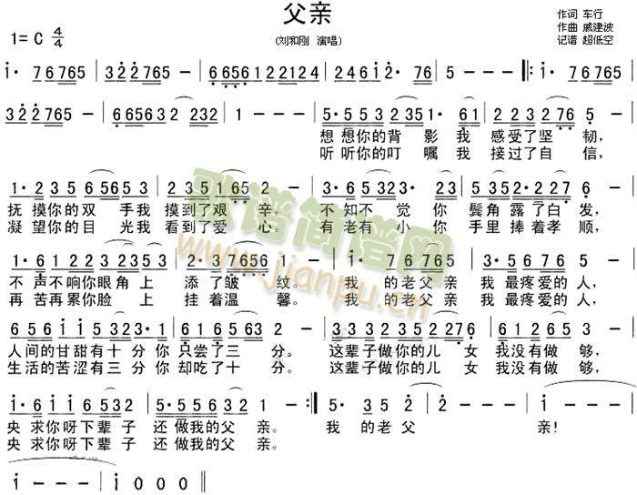 刘和刚 《父亲 - 刘和刚》简谱