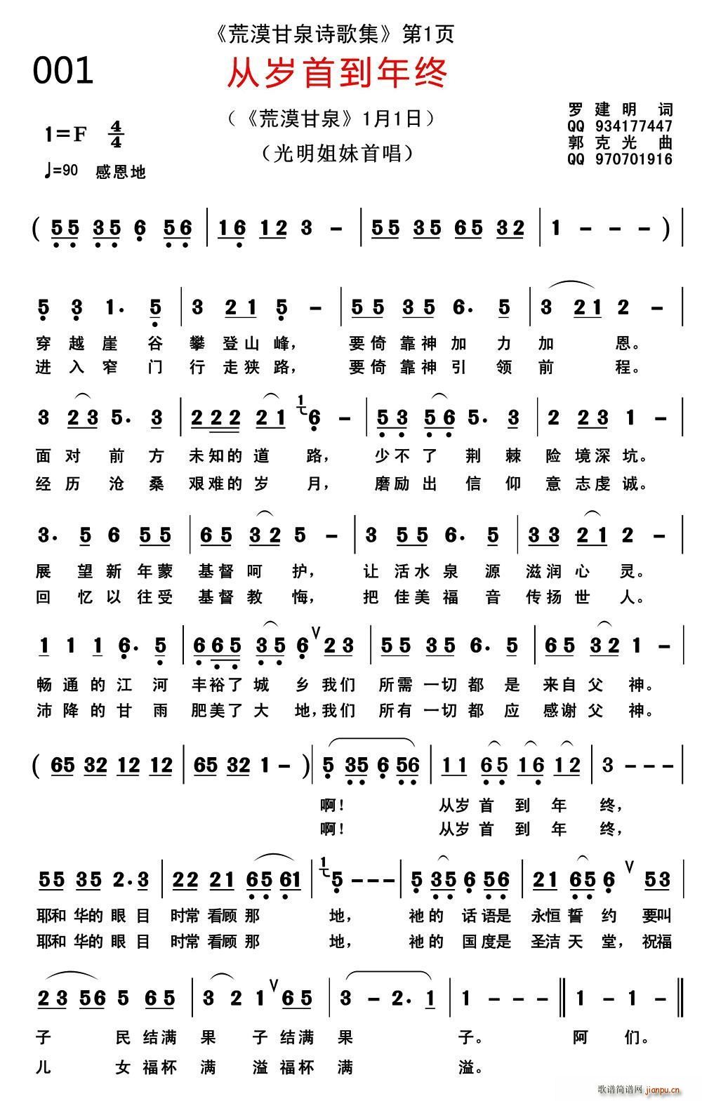 罗建明 《从岁首到年终》简谱