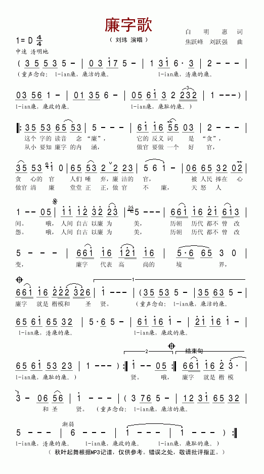 刘玮 《廉字歌》简谱