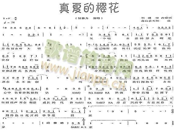 未知 《真夏的樱花》简谱