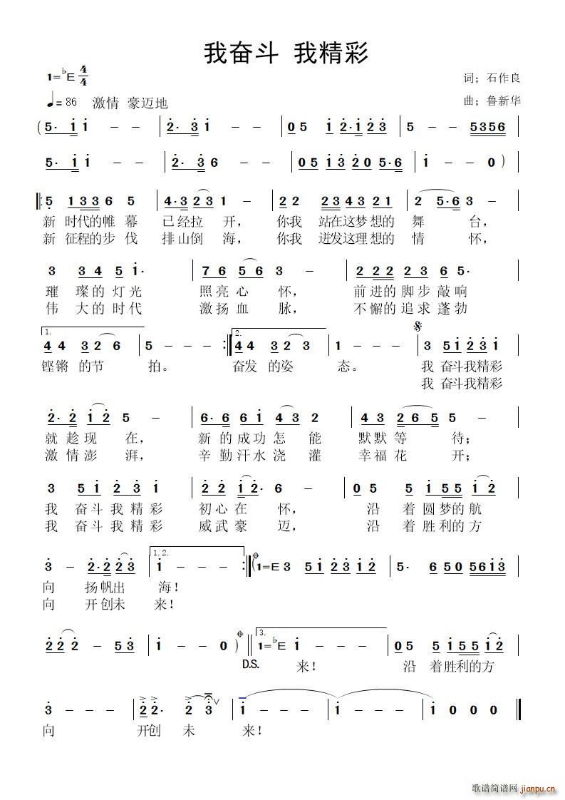 石作良 《我奋斗 我精彩》简谱