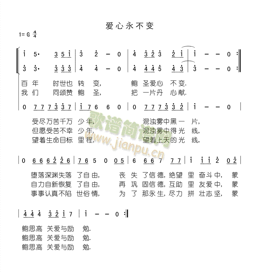 未知 《爱心永不变》简谱