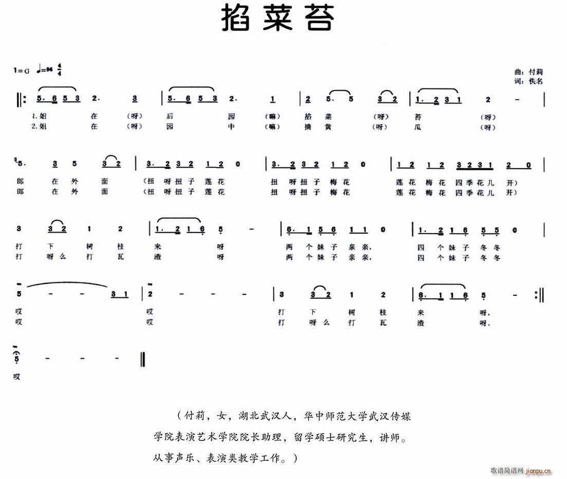 付莉 《掐菜苔》简谱