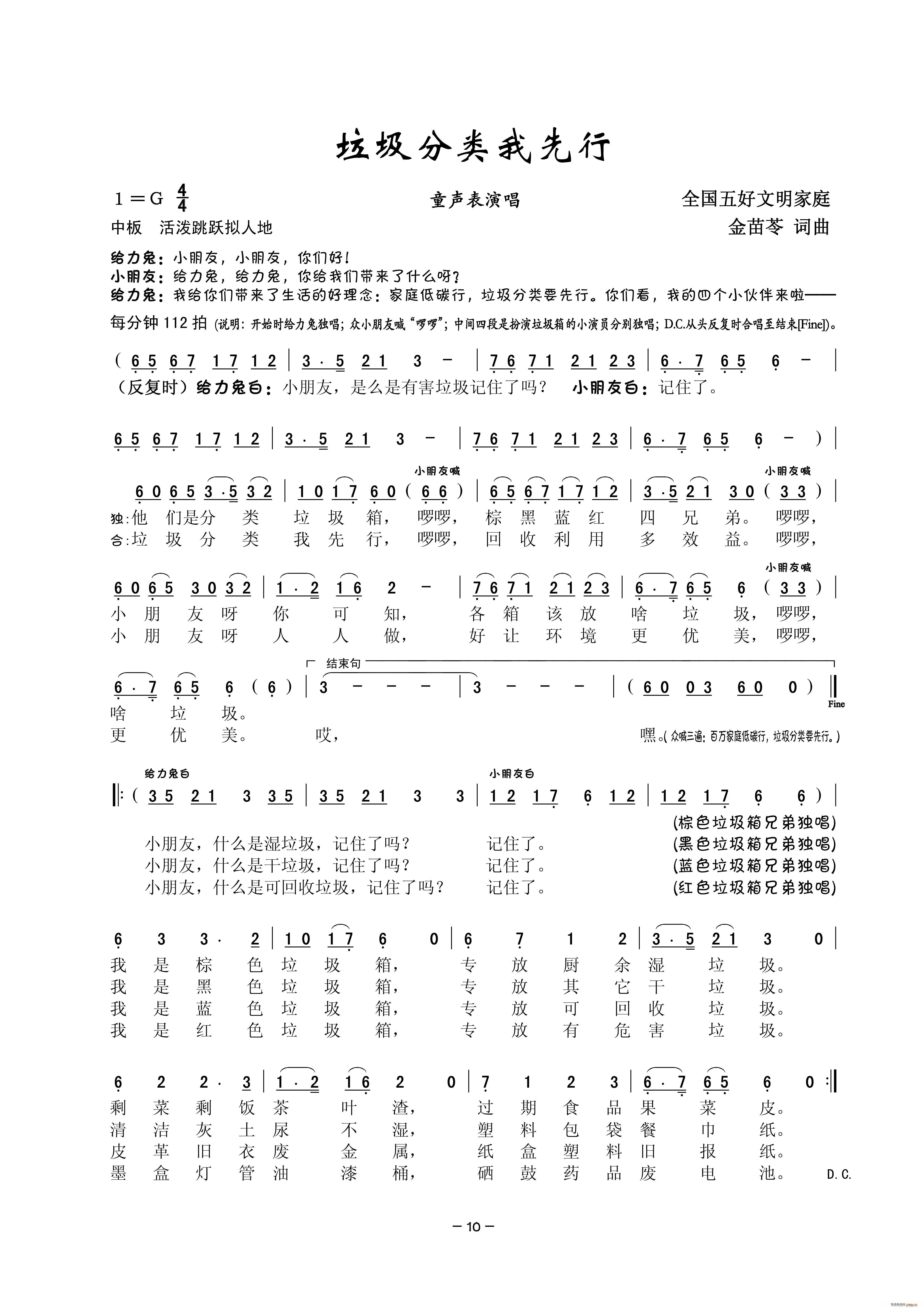 金苗苓 金苗苓 《垃圾分类我先行（童声表演唱）》简谱