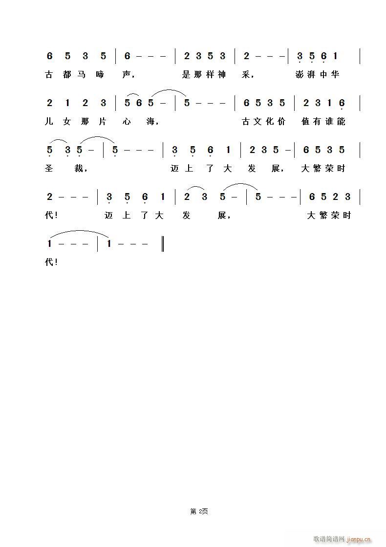 黄清林 唐前华 《古都马啼声》简谱