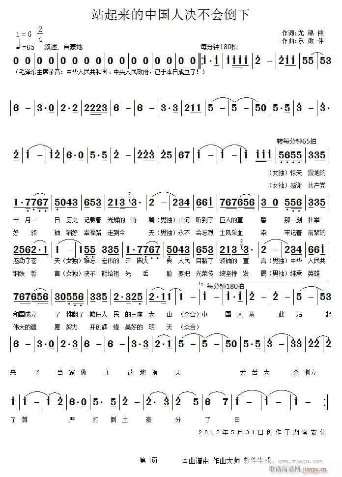 未知 《站起来的中国人决不会倒下（1）（乐做伴）》简谱