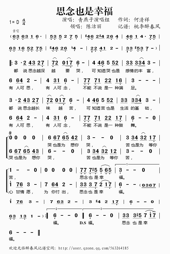 青燕子演唱组   桃李醉春风 《思念也是幸福》简谱