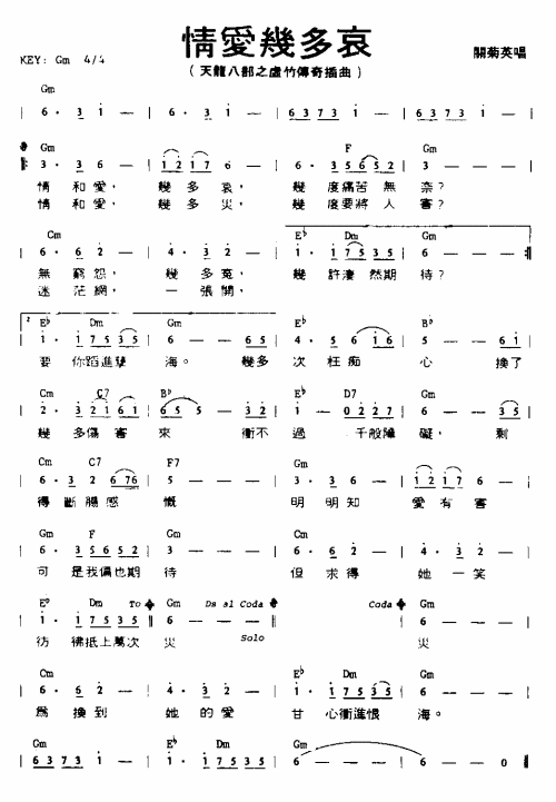 未知 《情愛幾多哀》简谱