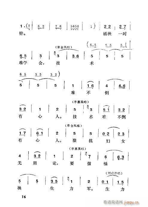 吕剧 《半边天》简谱