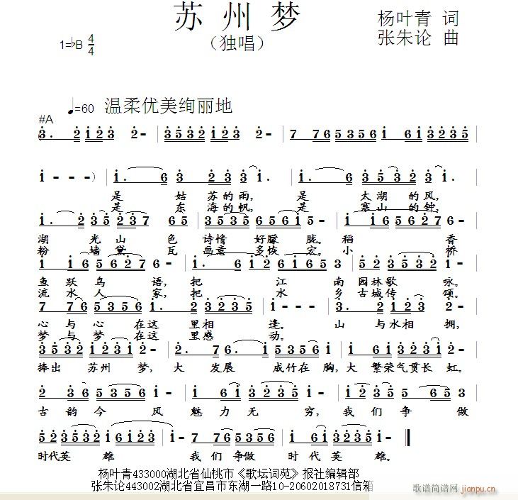 张朱论 杨叶青 《苏州梦 杨叶青 词 曲》简谱