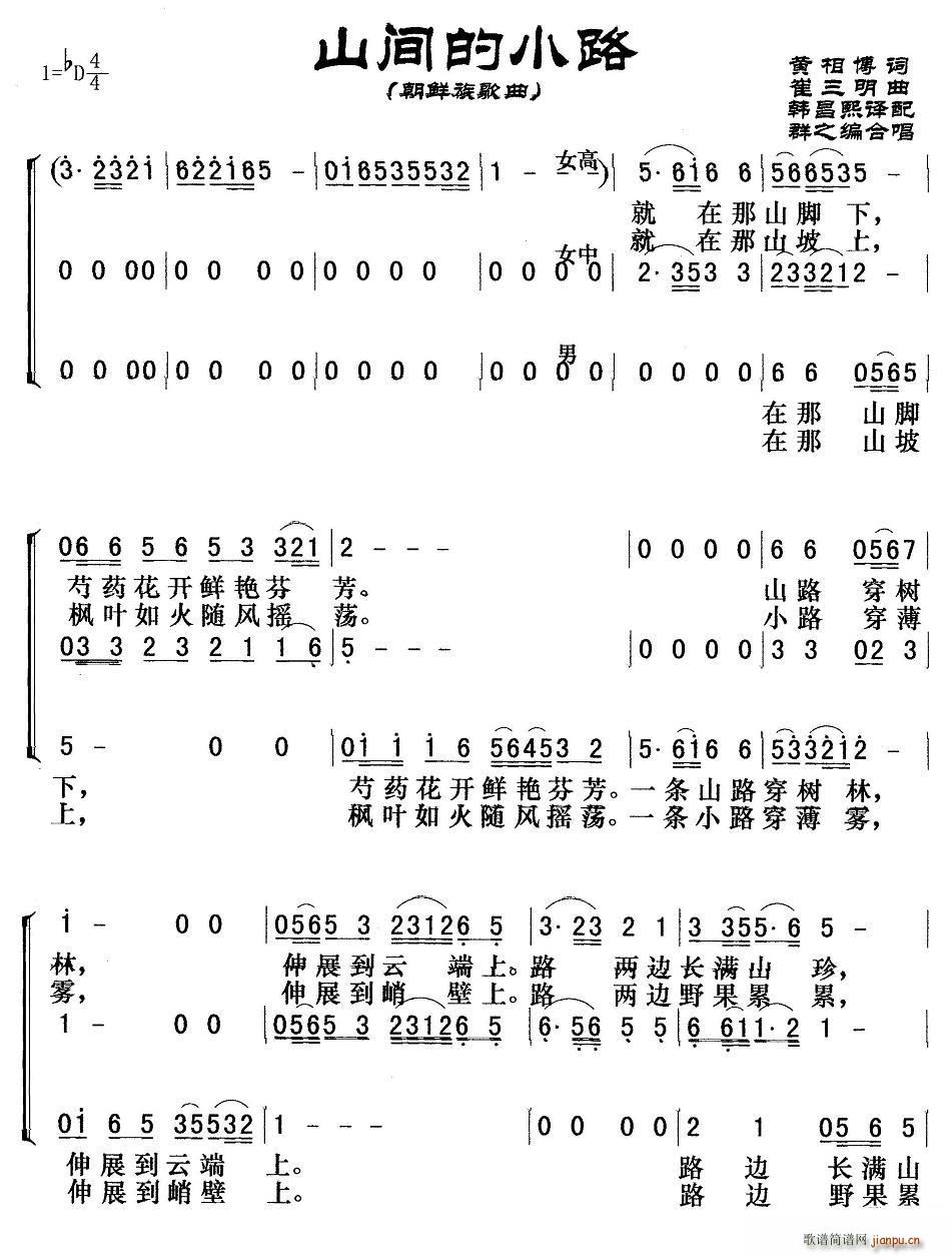 洞箫横吹 黄相博 《山间的小路》简谱