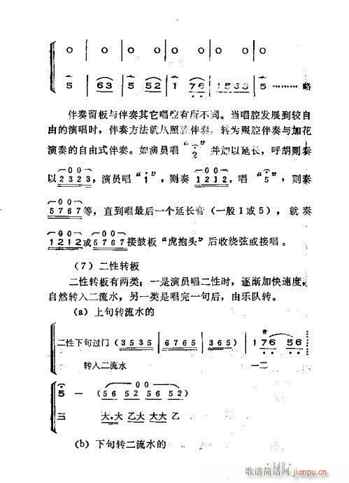 未知 《晋剧呼胡演奏法141-180》简谱