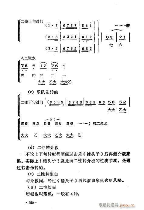 未知 《晋剧呼胡演奏法141-180》简谱