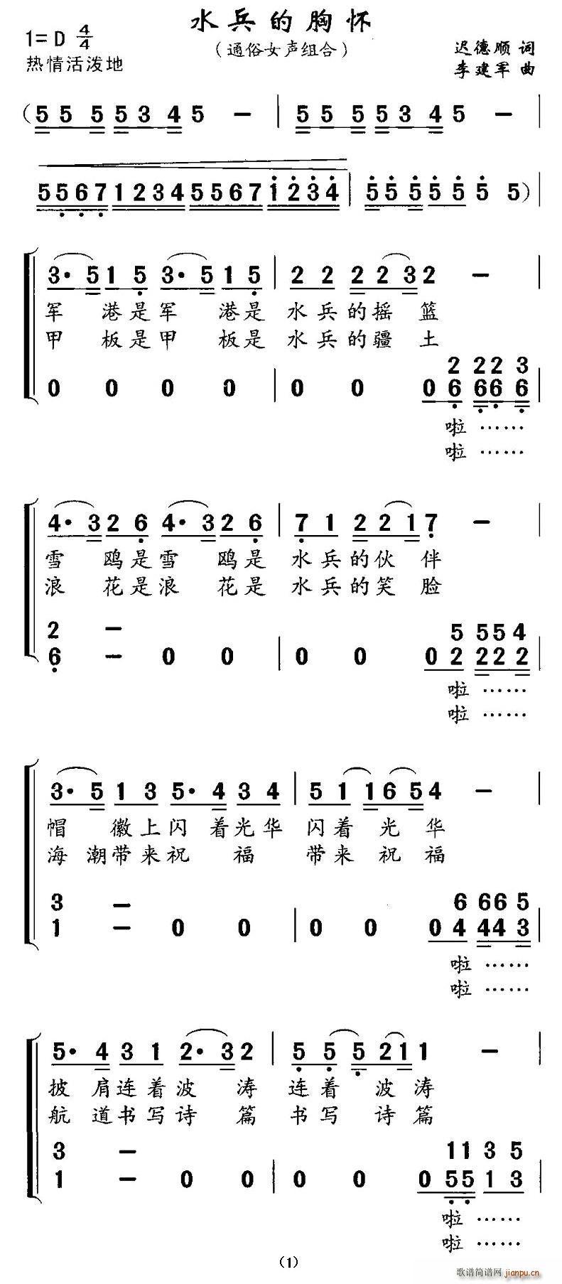 迟德顺 《水兵的胸怀（女声组合）》简谱