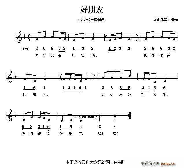 未知 《儿童歌曲 好朋友》简谱