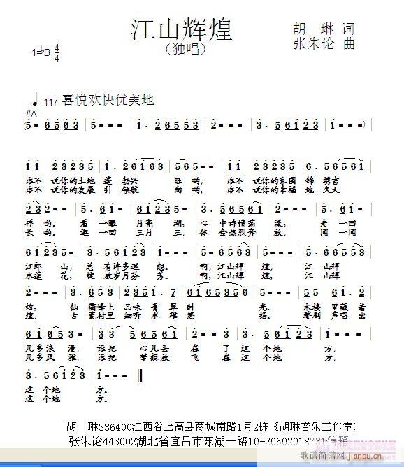 张朱论 胡琳 《江山辉煌  胡琳 词  张朱论 曲》简谱