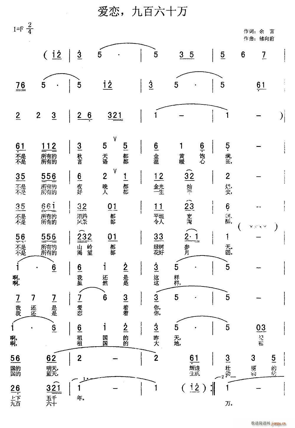 余言 《爱恋 九百六十万》简谱