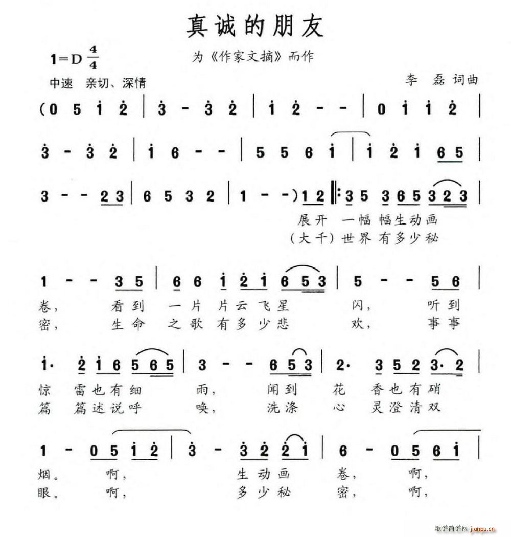 李磊 《作家文摘》简谱