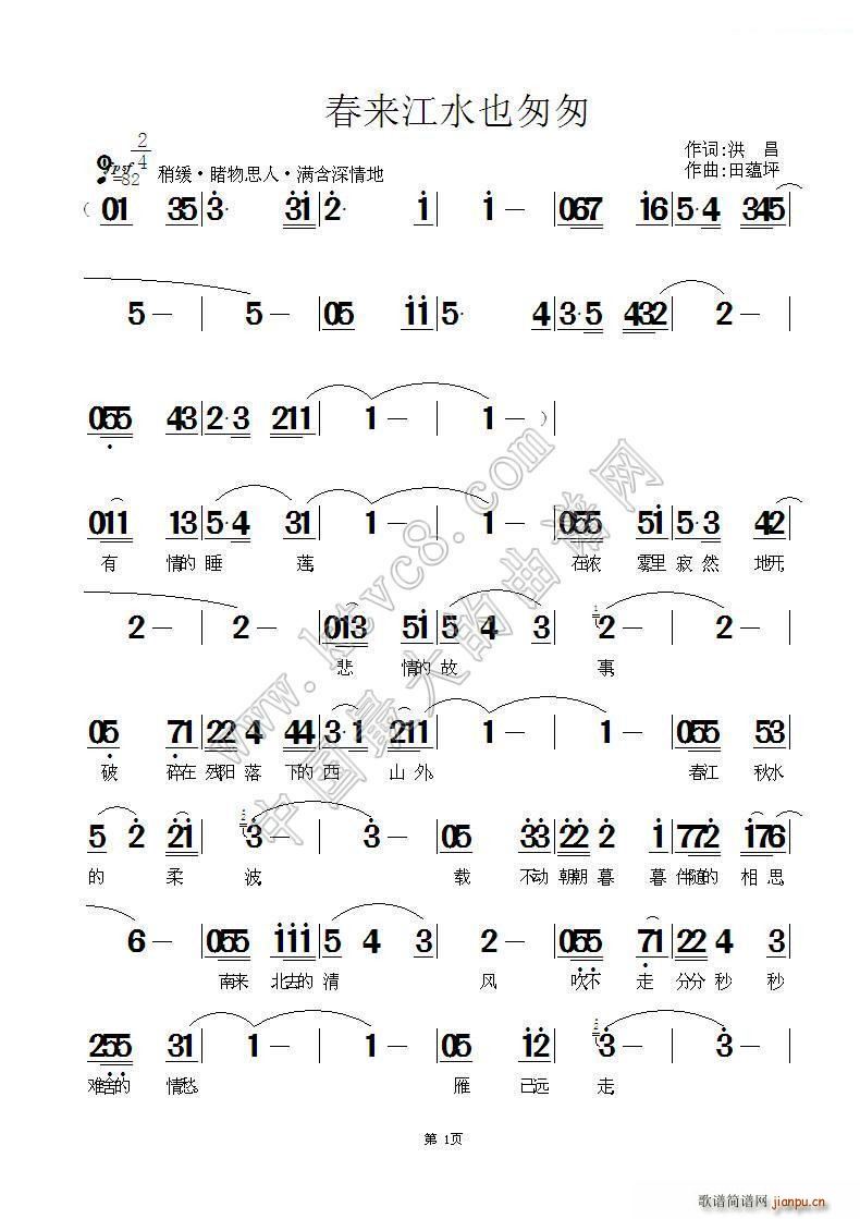 田蕴坪 洪昌 《春来江水也匆匆》简谱