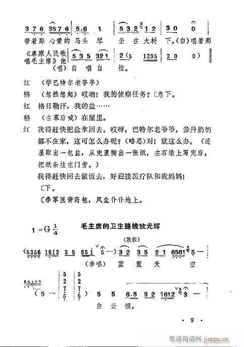 评剧 《一捧盐》简谱