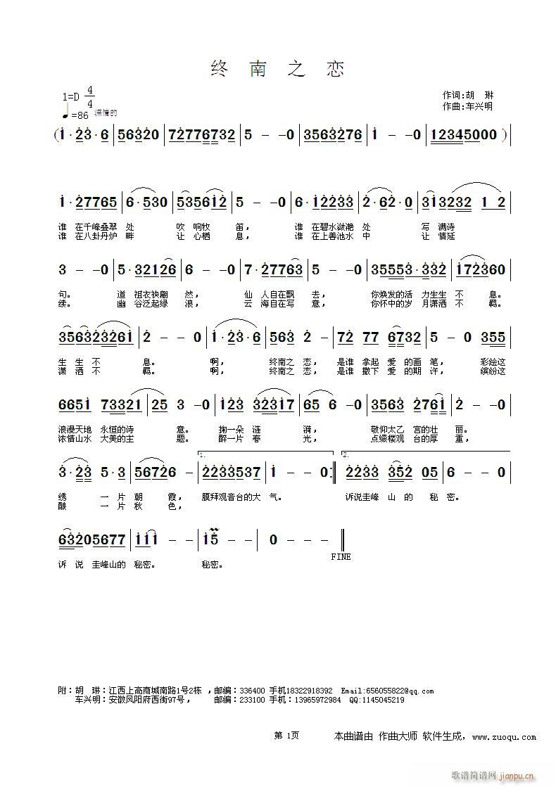 车兴明 胡琳 《终南之恋》简谱