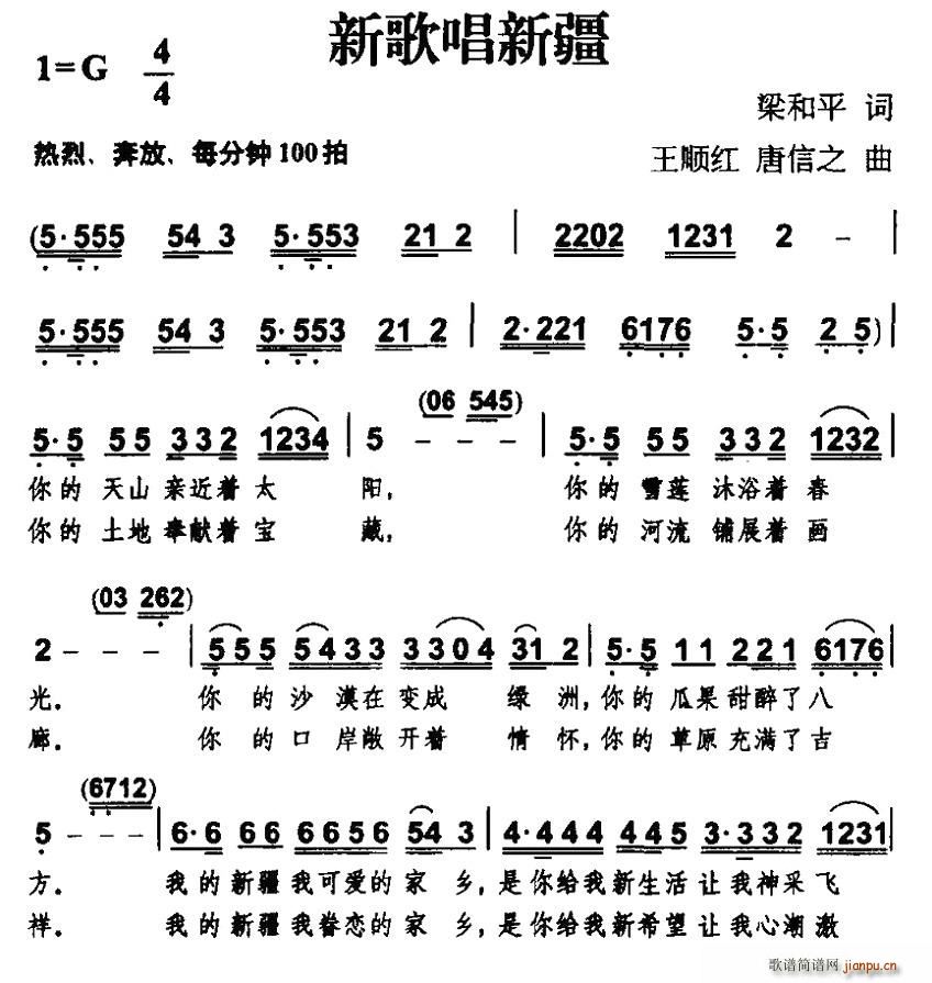 梁和平 《新歌唱新疆》简谱