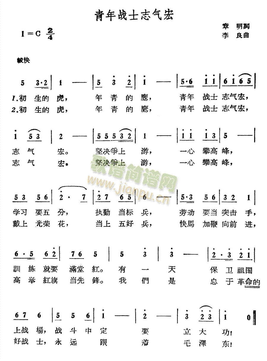 未知 《青年战士志气宏》简谱