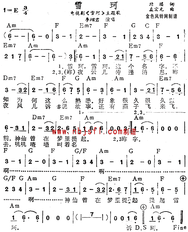 未知 《雪珂(同名电视剧主题歌)》简谱