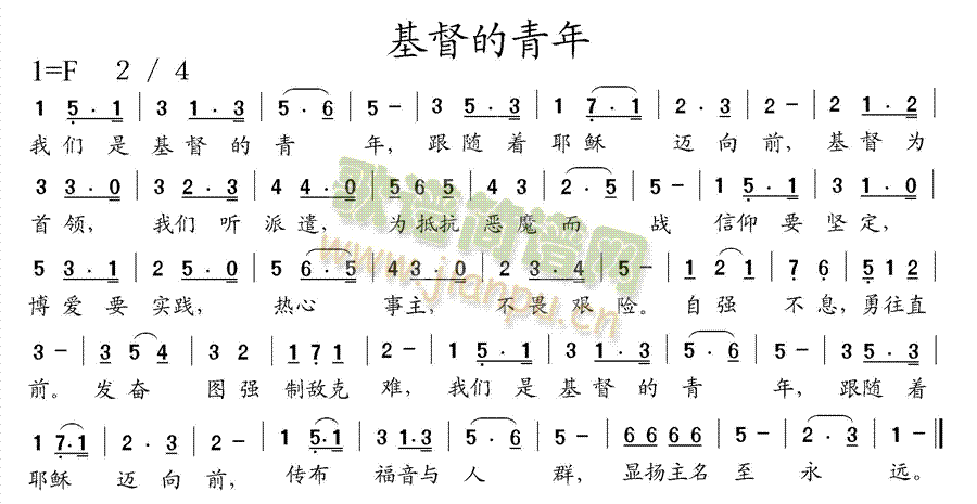 未知 《基督的青年》简谱