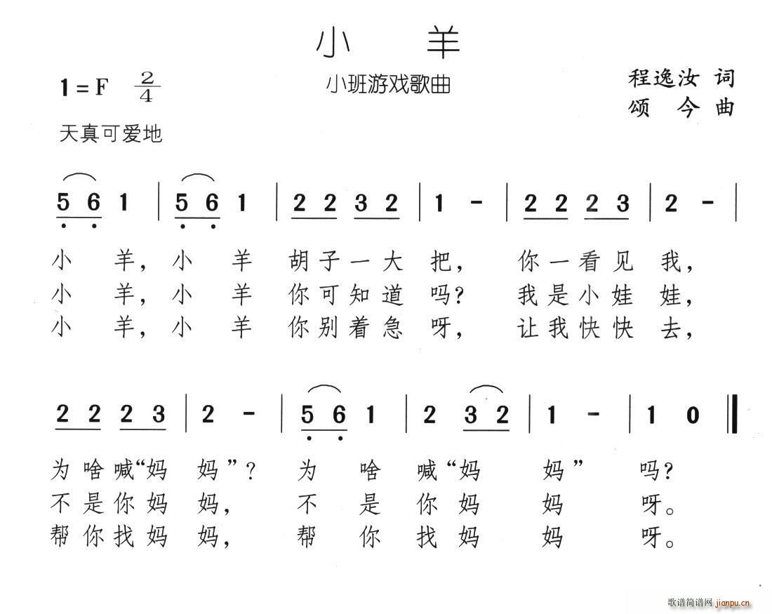 许军军 《小羊（许军军词 颂今曲）》简谱