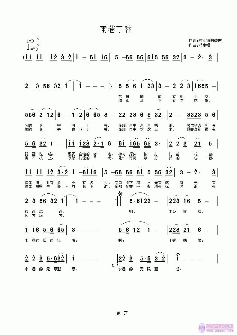 邓幸福 珠江源微博 《雨巷丁香  珠江源微博词，邓幸福曲/编，自唱，》简谱