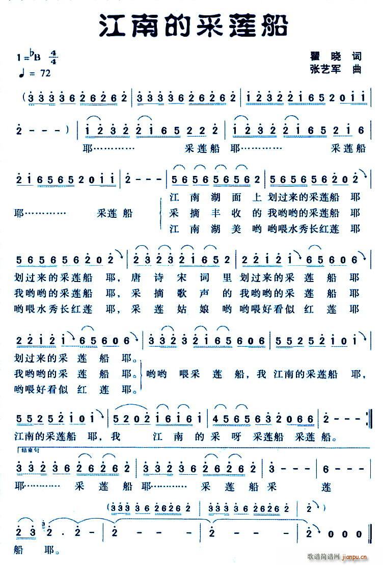 瞿晓 《江南的采莲船》简谱