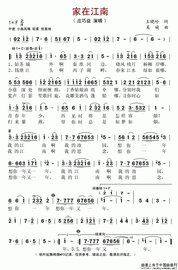未知 《家在江南》简谱