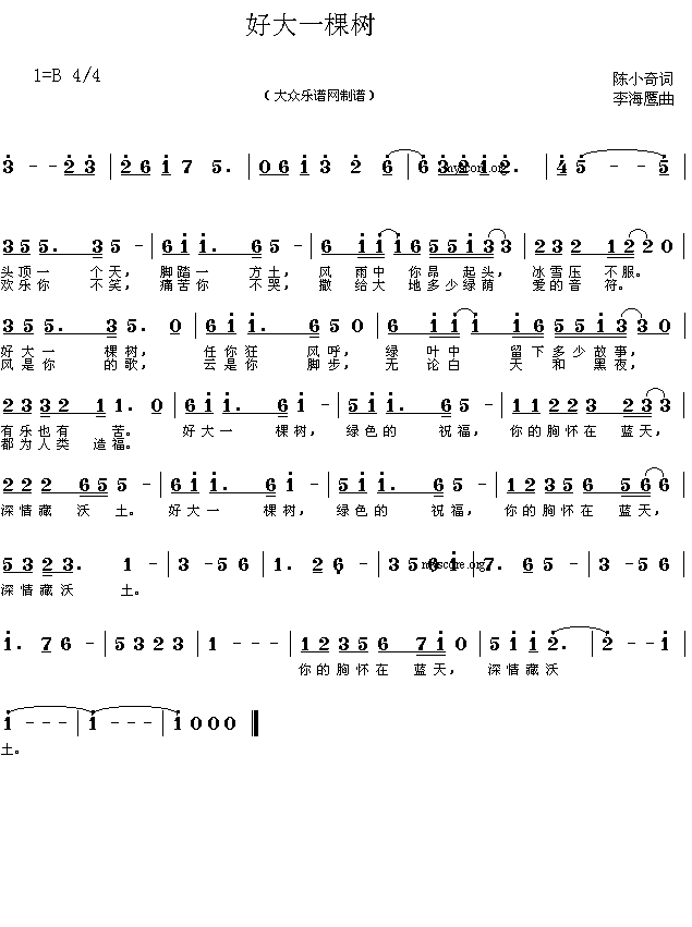 未知 《歌曲：好大一棵树（陈小奇词 李海鹰曲 简谱）》简谱