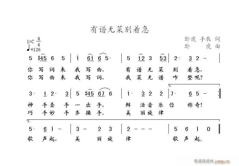 打油歌一首 《有谱无菜别着急》简谱