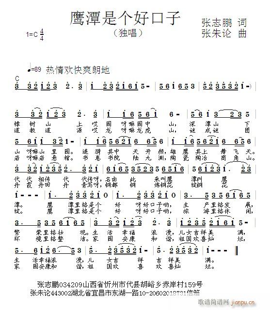 张朱论 张志鹏 《鹰潭是个好口子  张志鹏 词  张朱论 曲》简谱