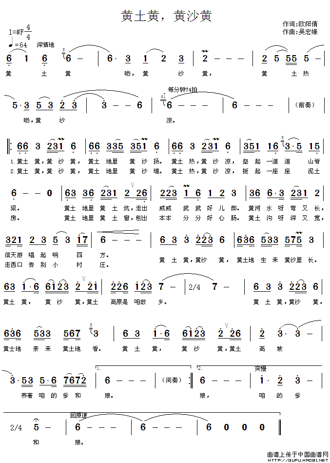 欧阳倩 《黄土黄，黄沙黄》简谱