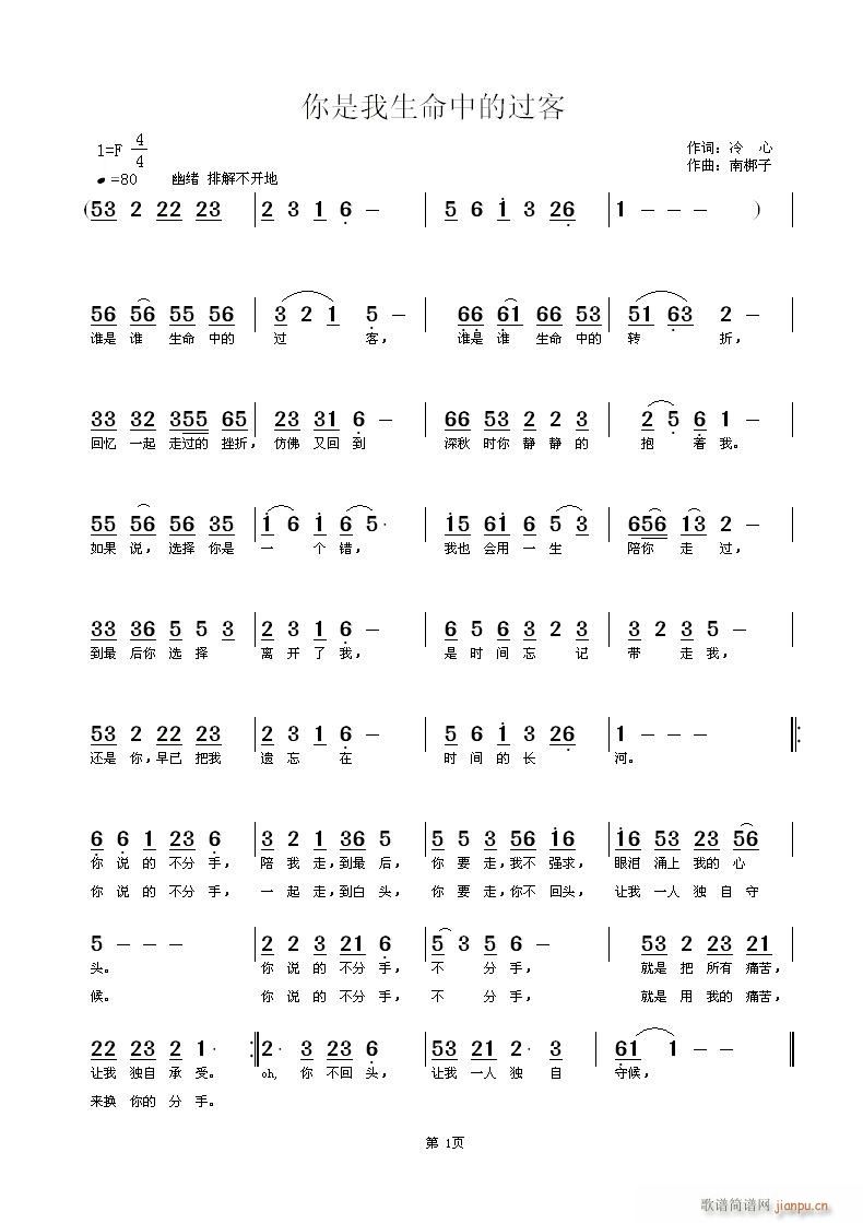 南梆子 冷心 《你是我生命中的过客》简谱