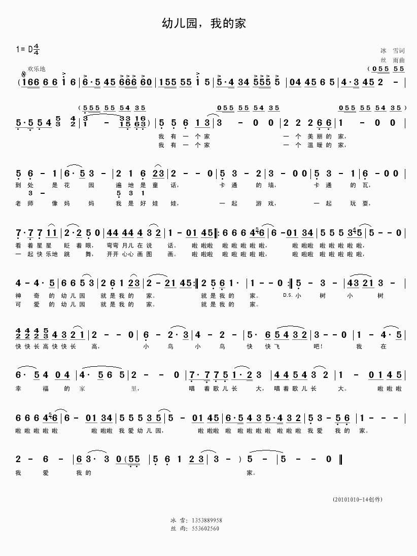 未知 《幼儿园，我的家（冰雪词丝雨曲）》简谱