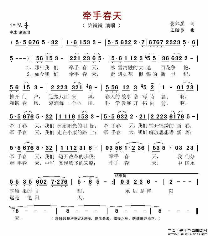 未知 《牵手春天》简谱