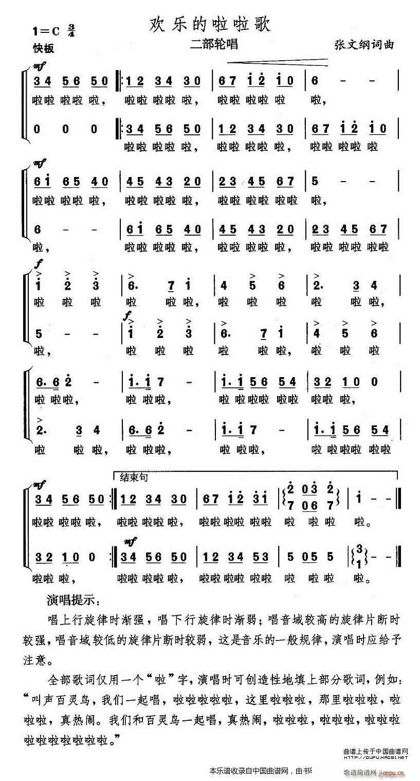 张文纲 张文纲 《欢乐的啦啦歌（二部轮唱） 合唱谱》简谱