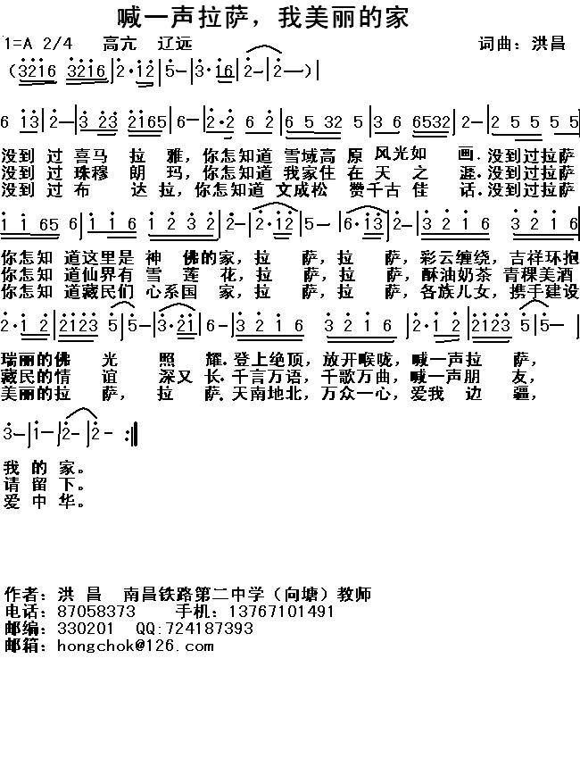 未知 《喊一声拉萨，我美丽的家》简谱