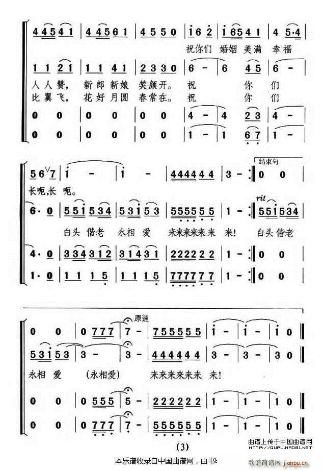 颂今 颂今 《婚礼贺喜歌（男声四重唱） 合唱谱》简谱